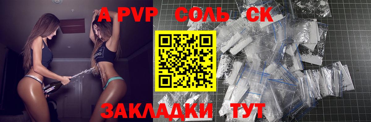 Alfa_PVP кристаллы Армавир