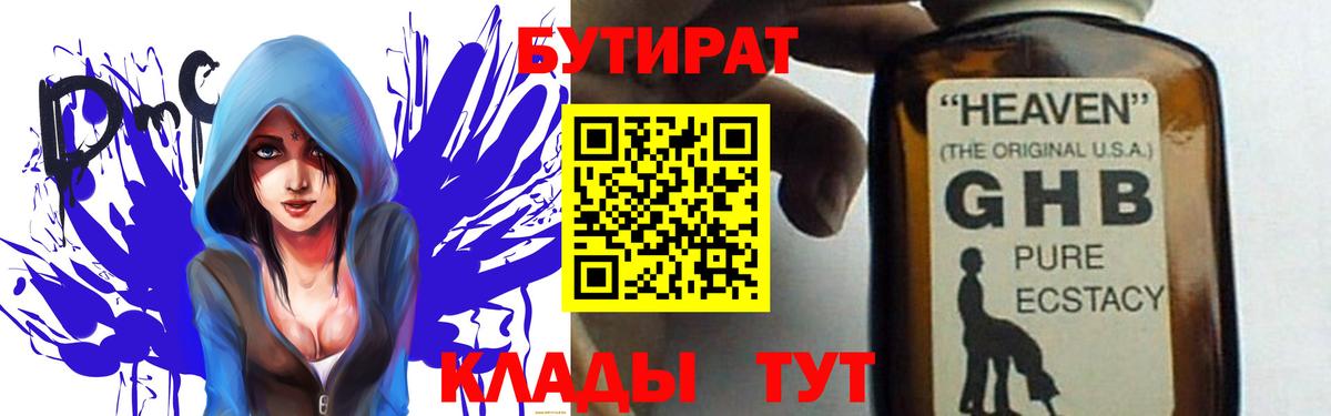 Армавир  Бутират жидкий экстази  БУТИРАТ  Вход с VPN 