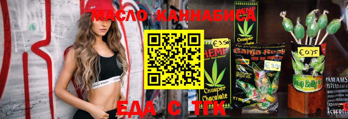 Еда ТГК конопля  Вход с VPN  Армавир 