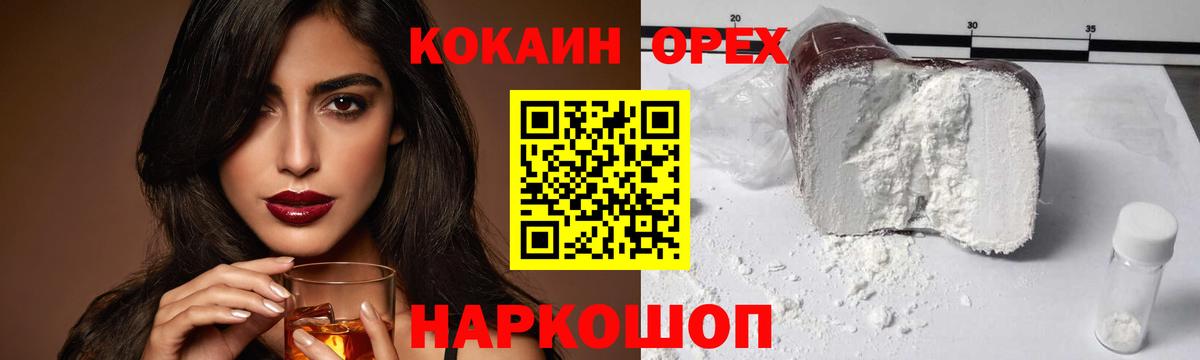 купить   Вход с VPN  Кокаин  Cocaine Эквадор  Армавир  КОКАИН 97% 