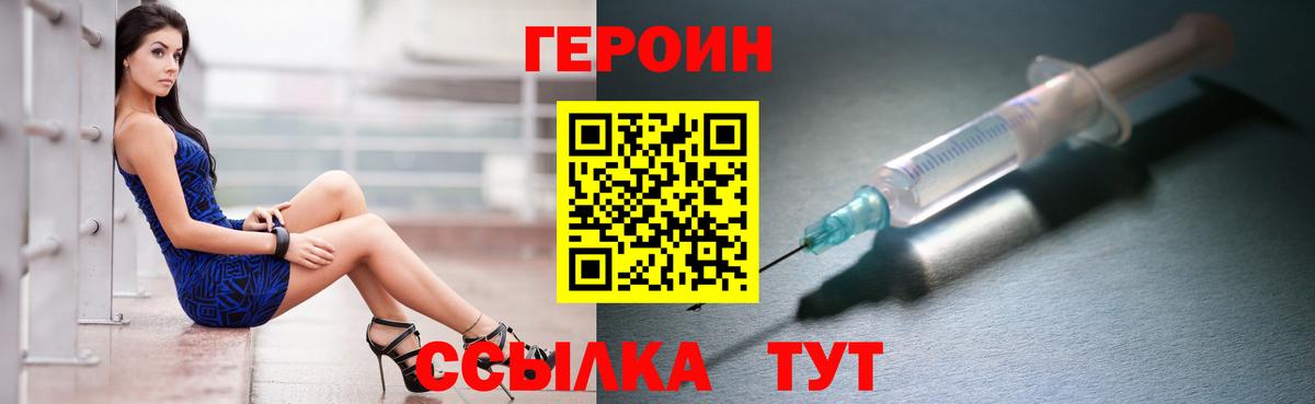 Героин герыч Армавир