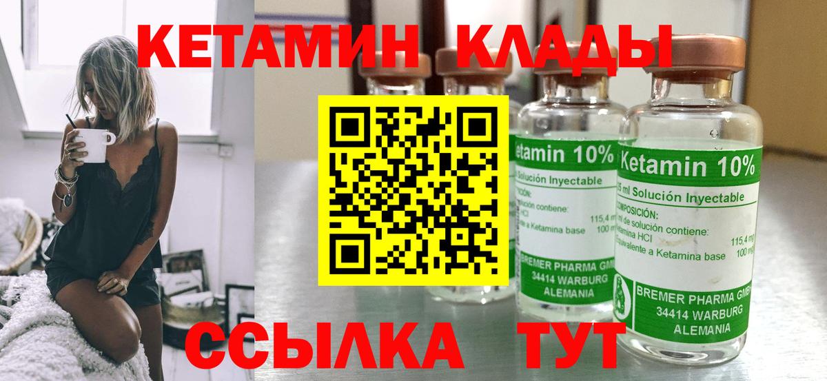 КЕТАМИН VHQ Армавир